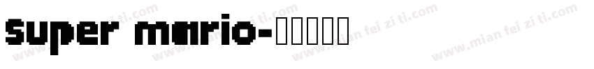 super mario字体转换